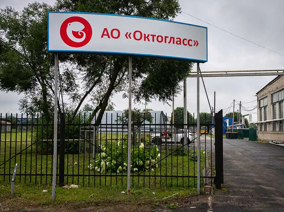 Entrance to the Octoglass JSC production facility in Stavrovo