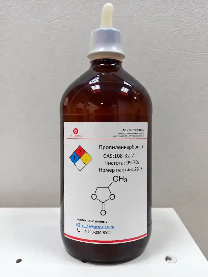 Пропиленкарбонат Octoglass в тёмной герметичной банке