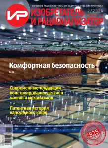 825-й номер журнала «Изобретатель и рационализатор». На фото электрохромное стекло «Октогласс» в УФ-камере.